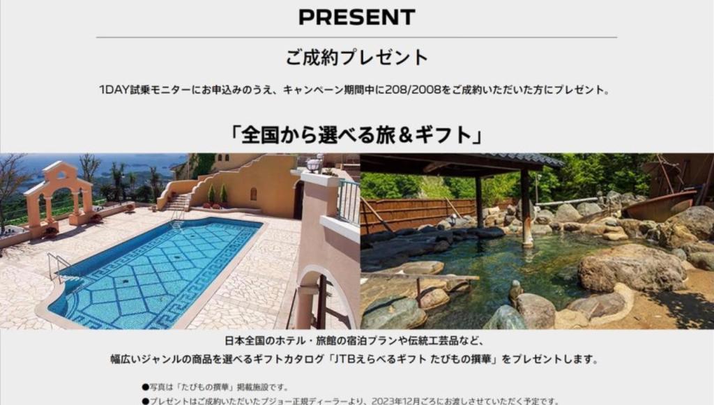 208/2008 1DAY試乗モニターは10/31まで！