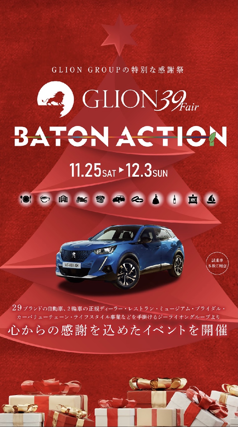 本日より39フェア開催！！