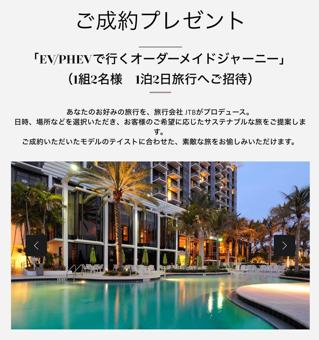  EVERYBODY EV キャンペーン12/28まで！