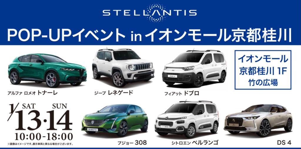 イオンモール京都桂川にて展示会を行います！