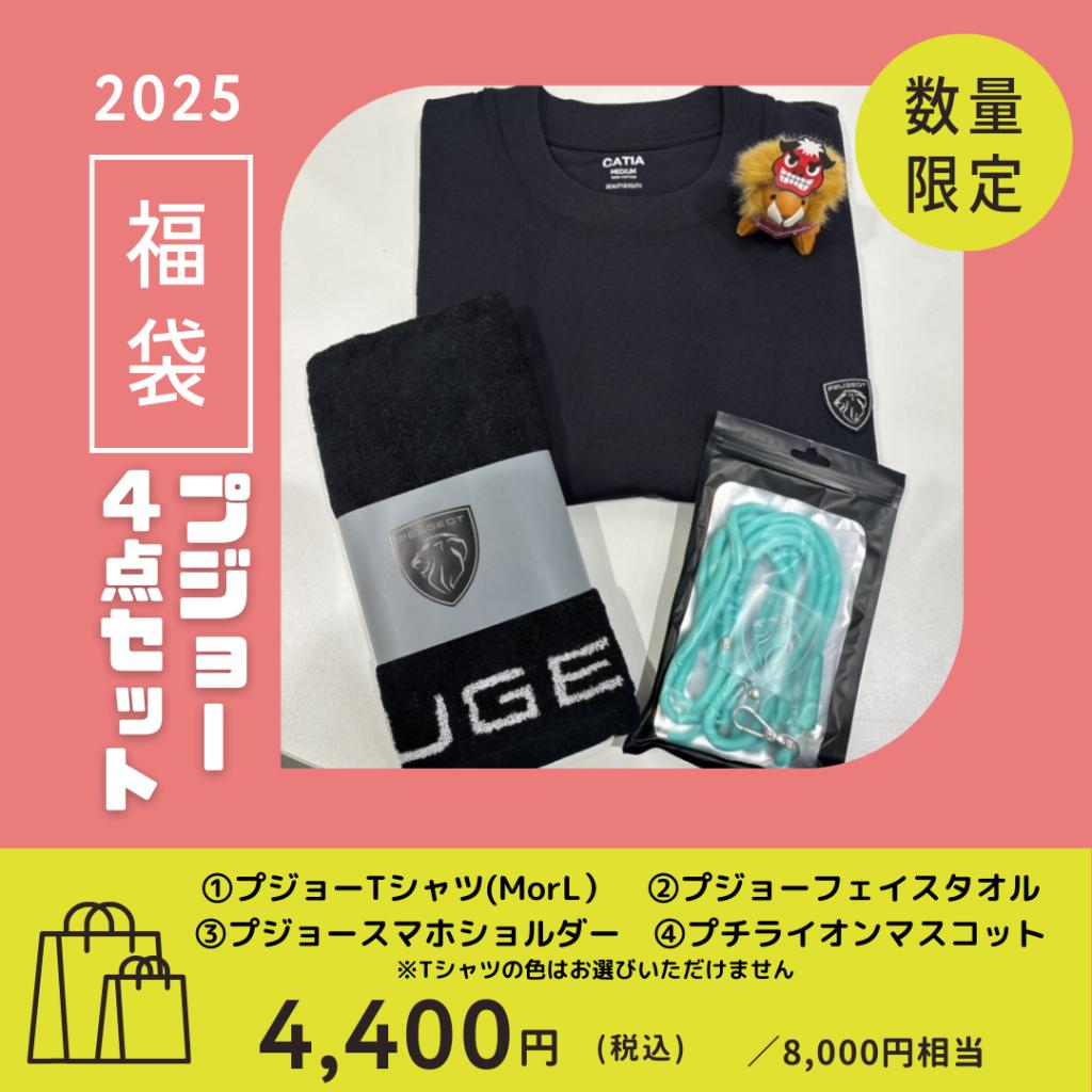 【数量限定】とってもお得な福袋販売🦁