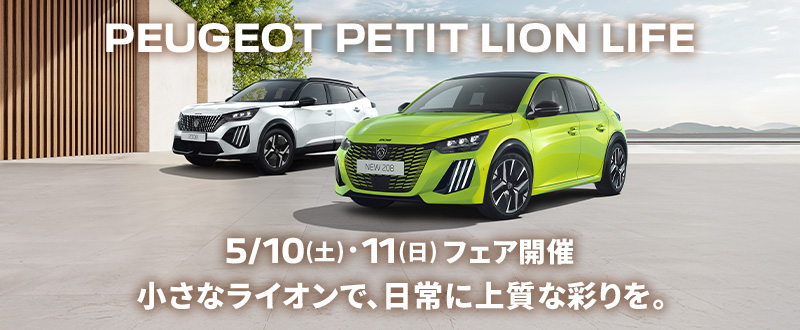 PEUGEOT PETIT LION LIFEフェア🦁