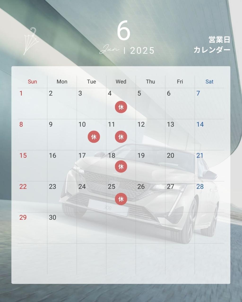 6/10(火)6/11(水)は定休日です。