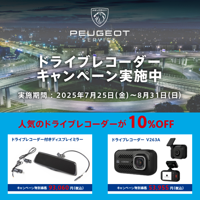 【今だけ】ドラレコ10％OFF