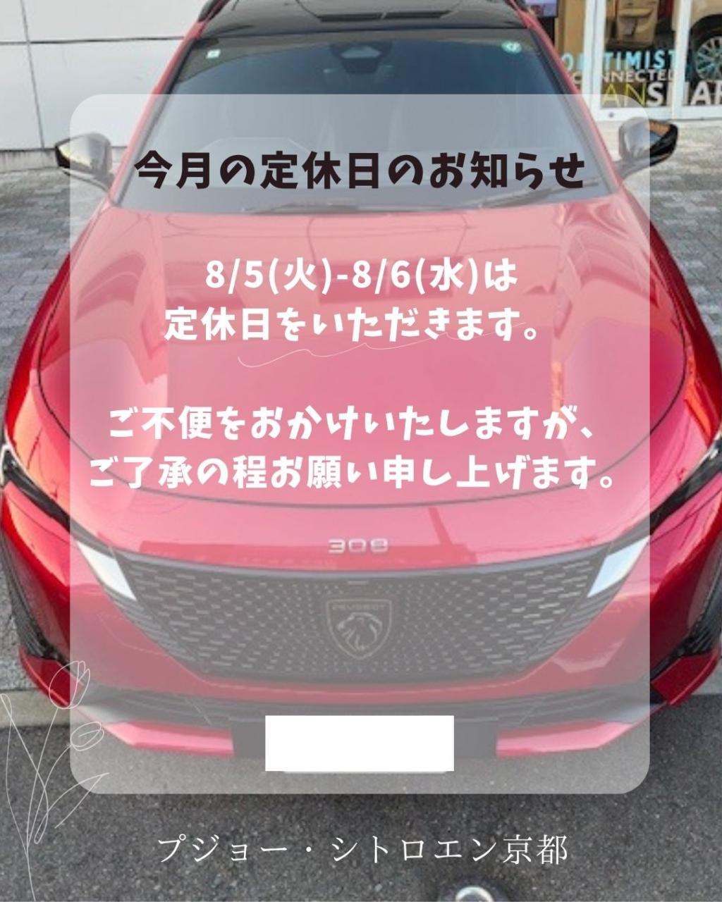 8/5(火)8/6(水)は定休日です！