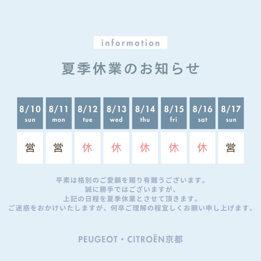夏季休業のご案内です🦁