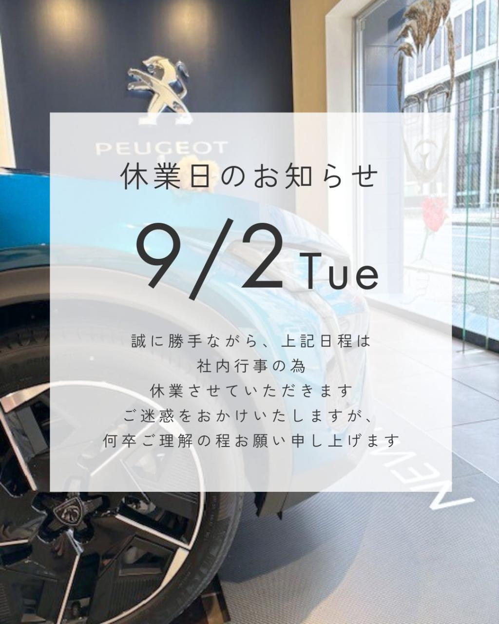 【お知らせ】9/2は休業日です。