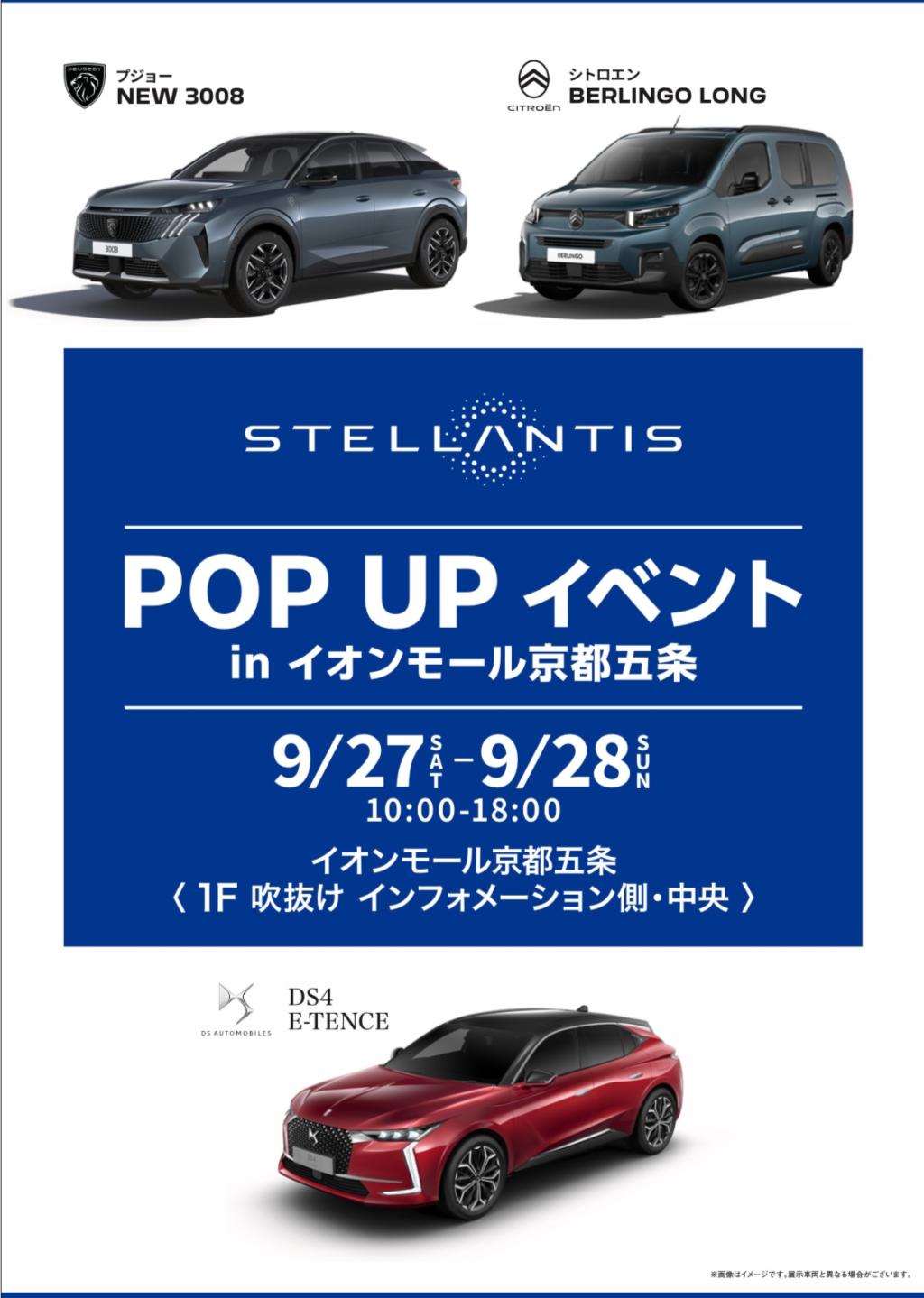 今週末はイオンモール京都五条で！