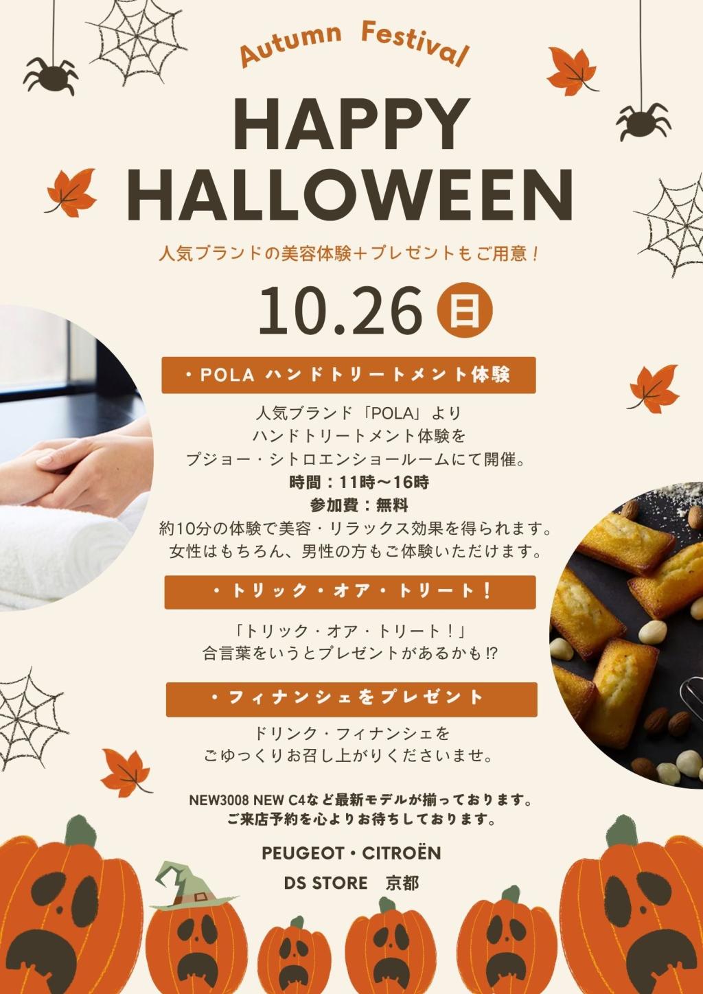 10/26(日)はハロウィンイベントを行います🎃