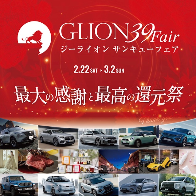 39フェア開催いたします🦁