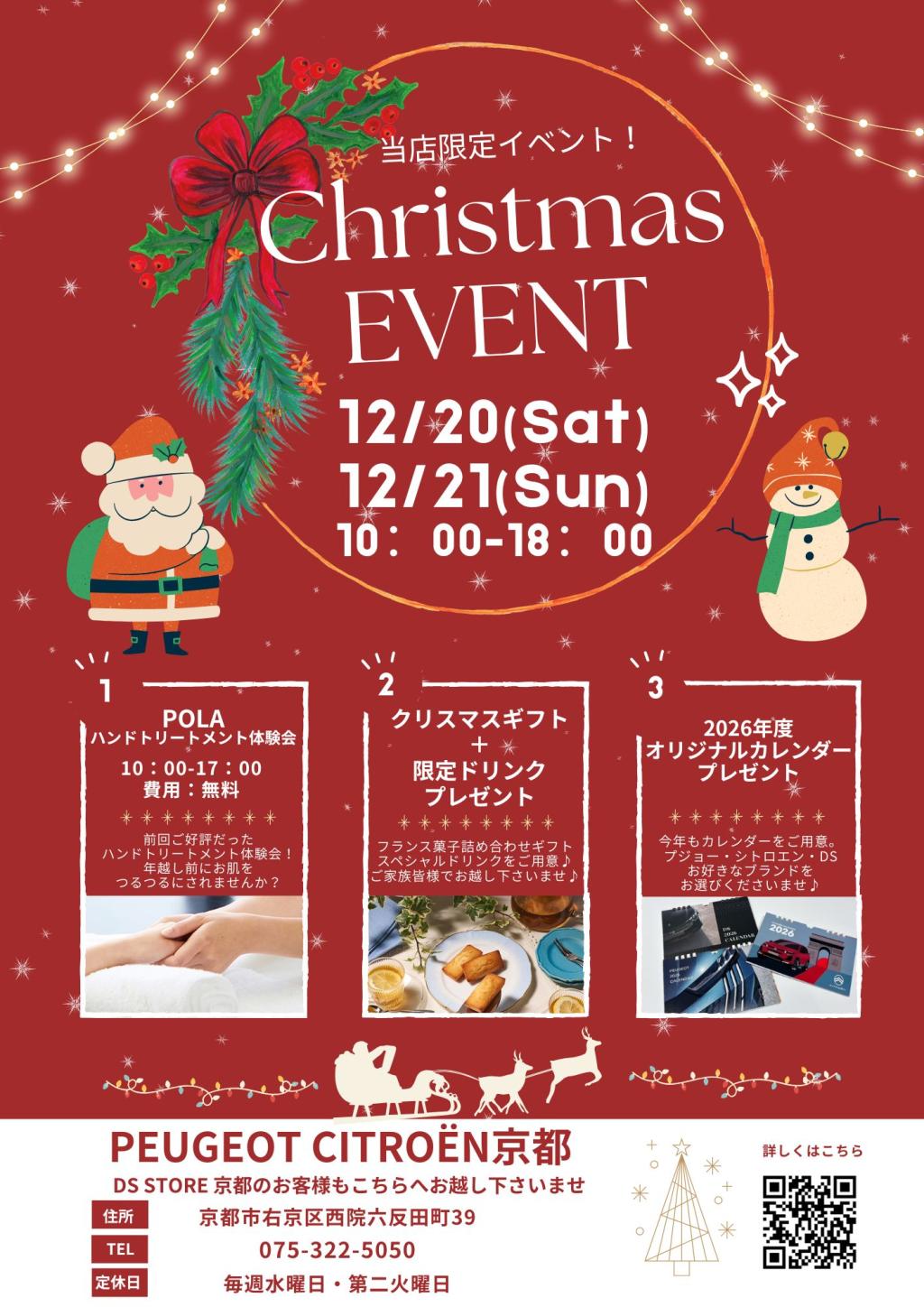 【当店限定】クリスマスイベント決定🎄