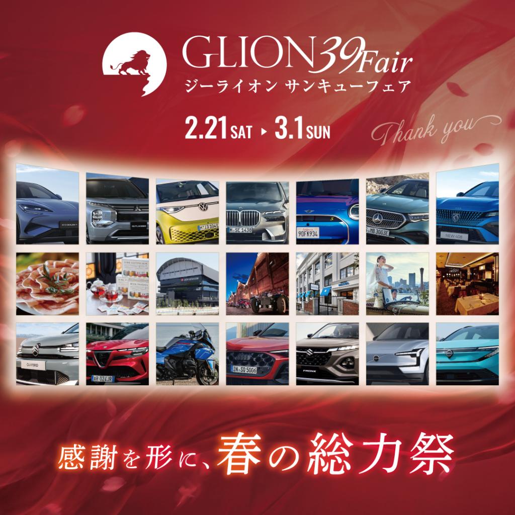 39FAIR始まります🦁