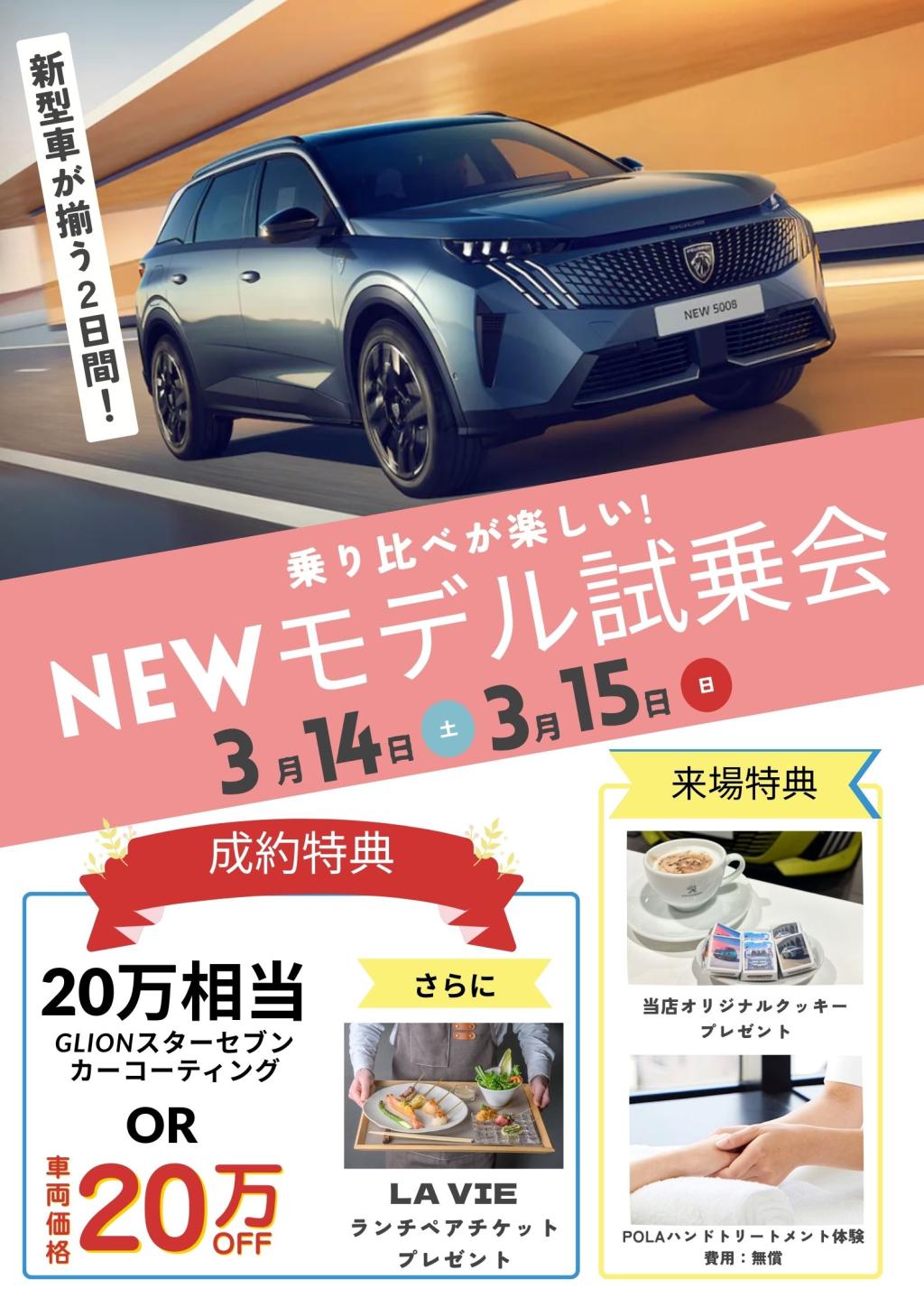 乗り比べ試乗会を行います！