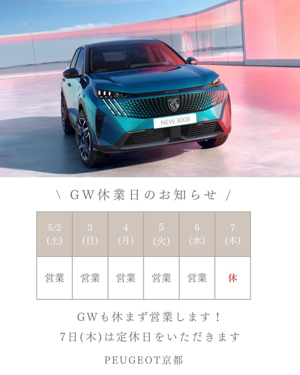 GWも休まず営業します！