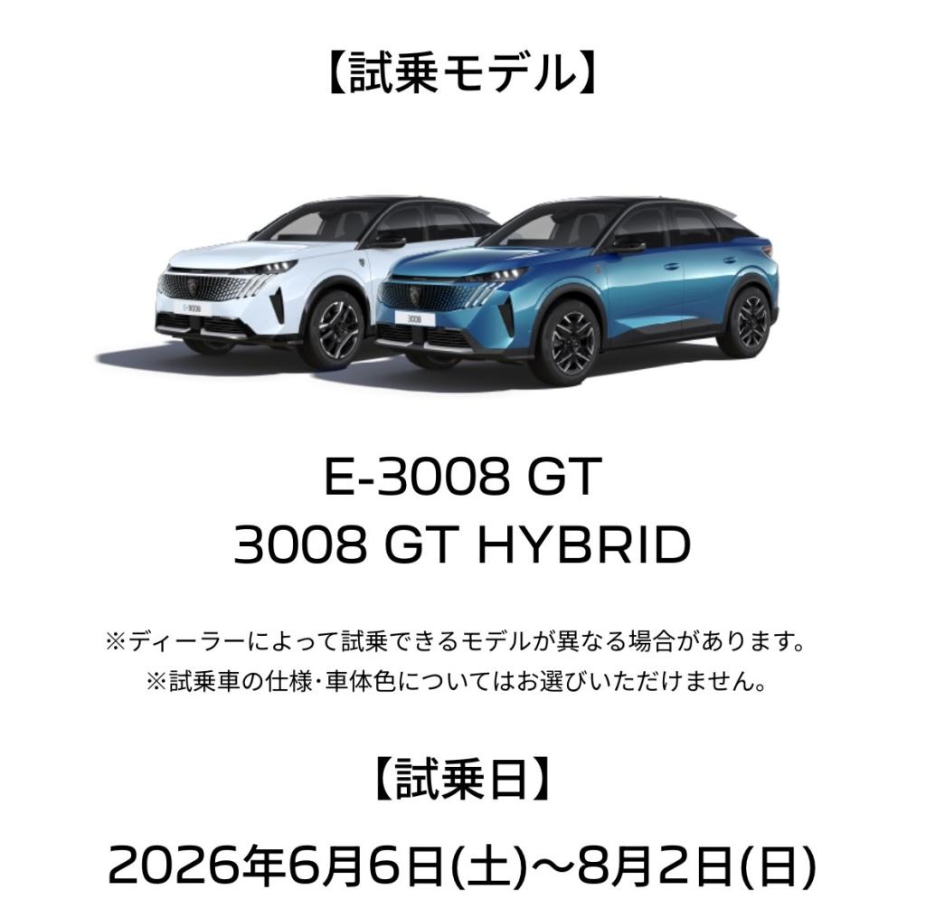 2days試乗キャンペーン