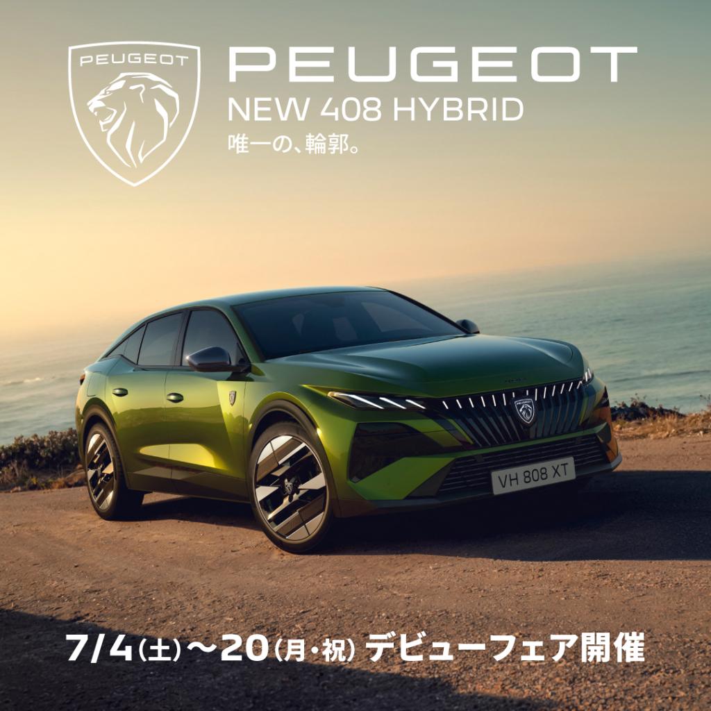 NEW408デビュー！
