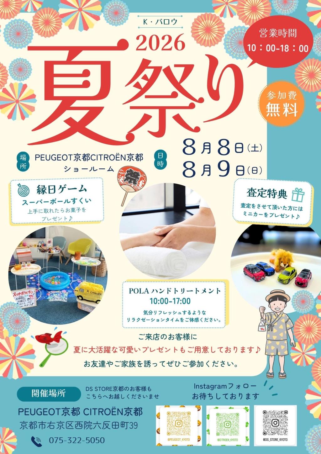 お盆前にショールームで♪