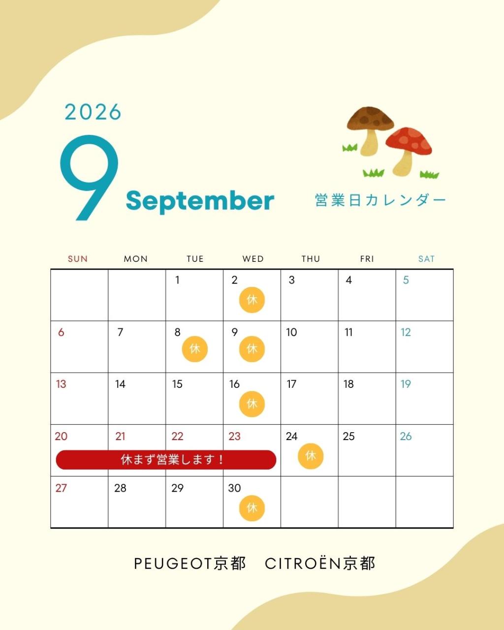 9月定休日のお知らせです🦁