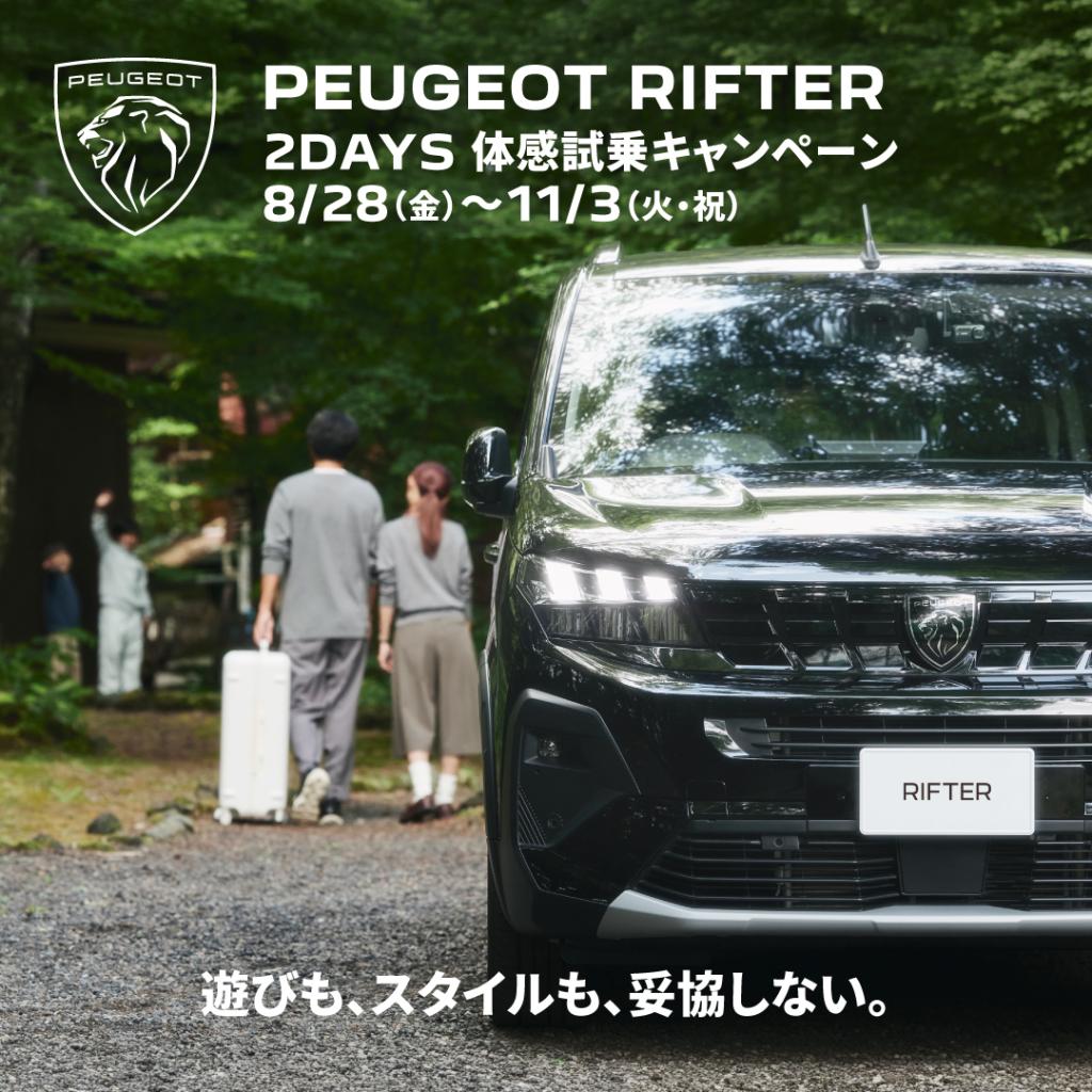 RIFTERゆっくり試乗できます！
