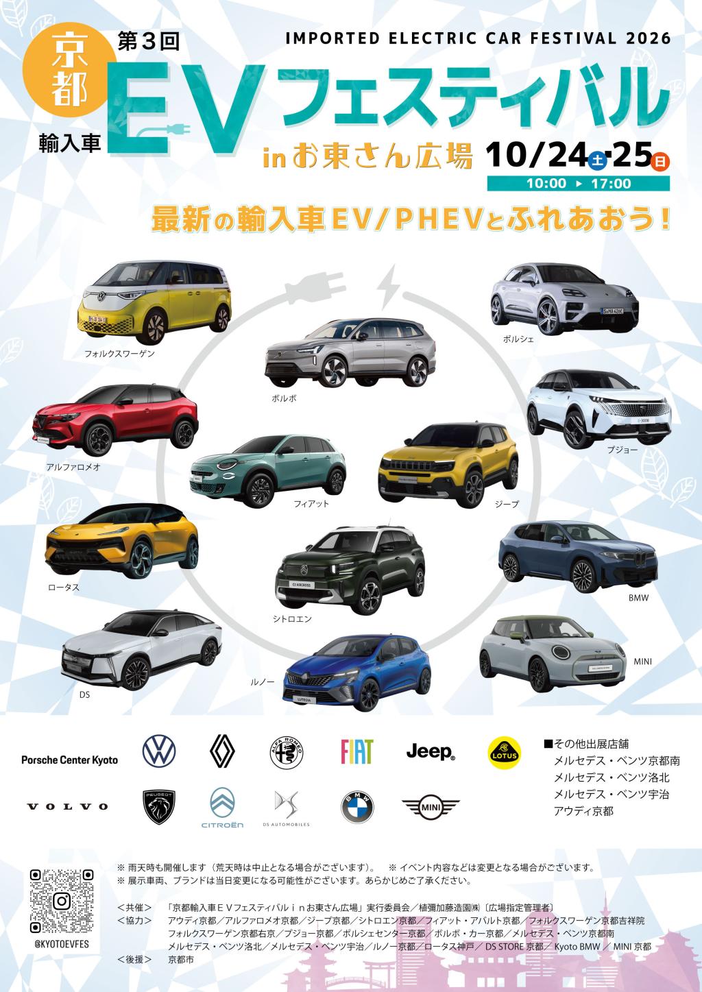 EVフェス今年も開催します⚡