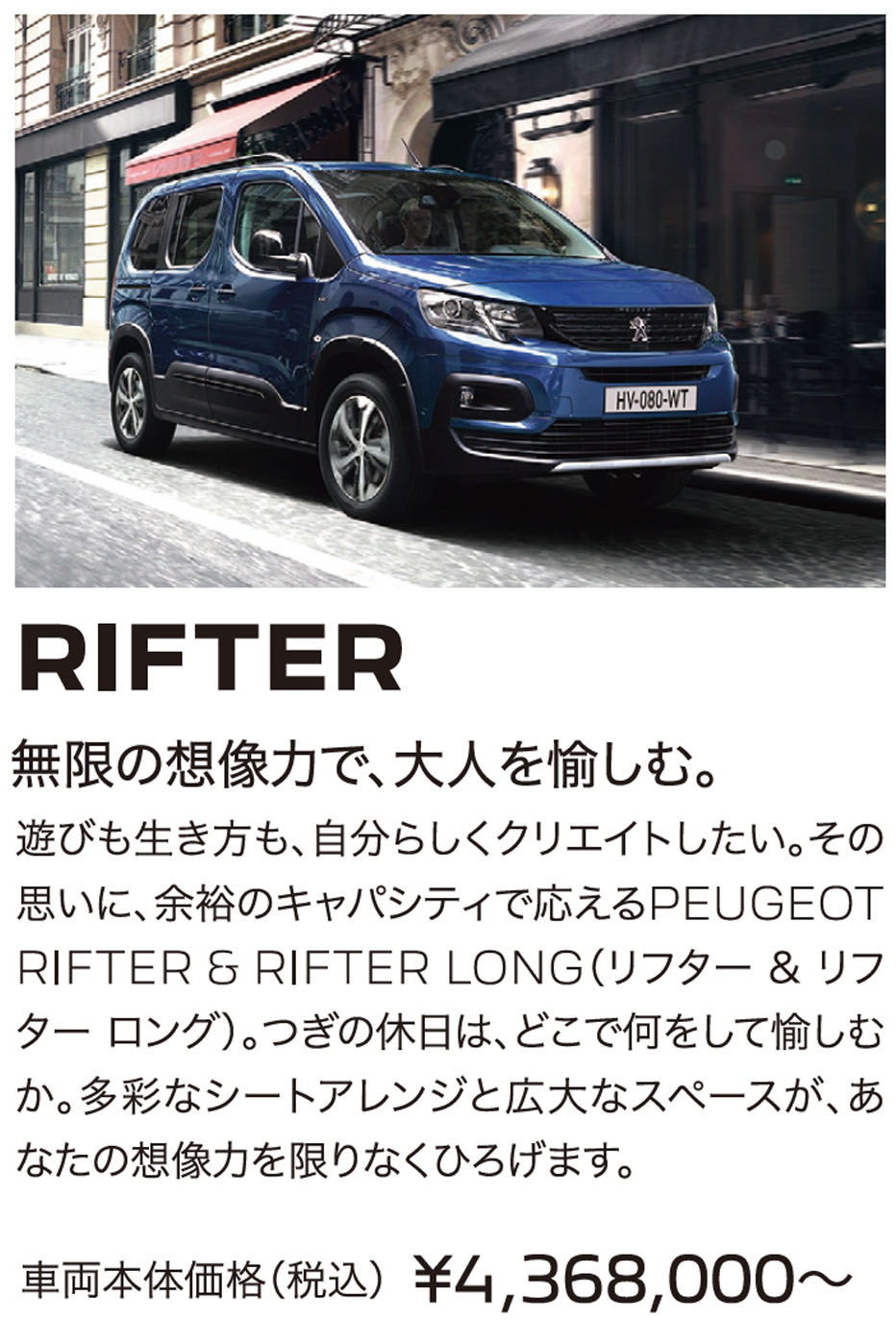 RIFTER 無限の想像力で、大人を愉しむ。 車両本体価格（税込）¥4,368,000〜